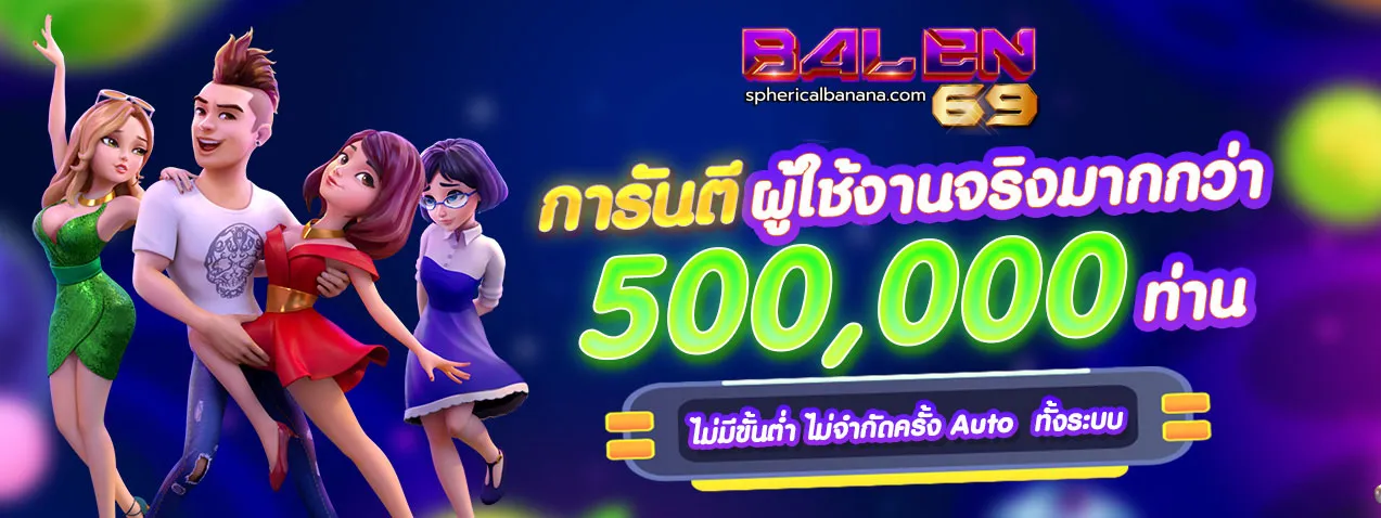 balen69 สล็อต